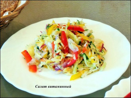 Салат Витаминный.